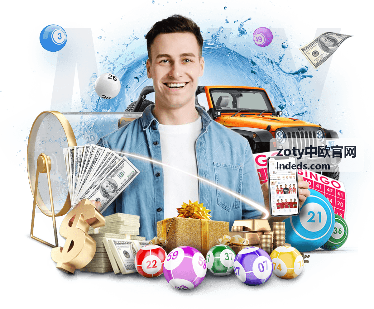 zoty中欧官网开赛提醒订阅设置示意图